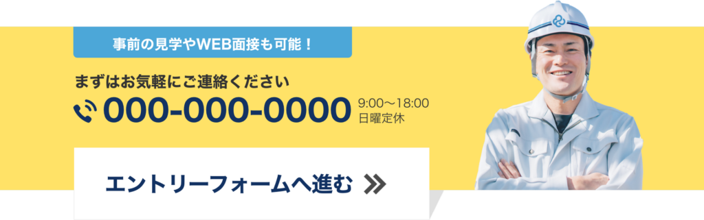 サンプルCL建設株式会社エントリーフォーム
