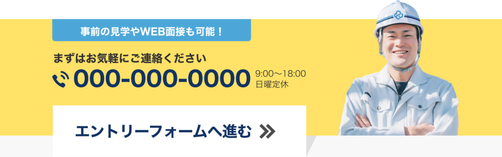 サンプルCL建設株式会社エントリーフォーム
